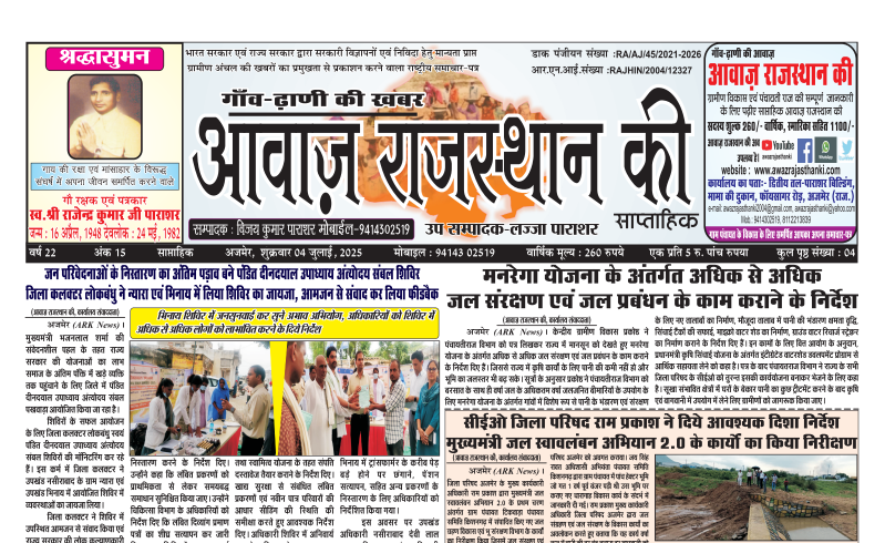 AJMER-BEAWER-JAIPUR - 2025-07-11